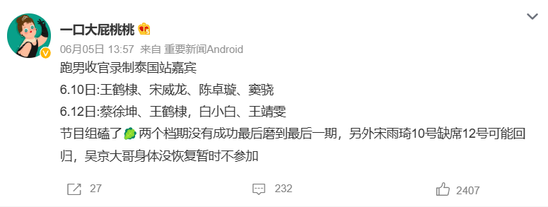 《奔跑吧11》收官阵容