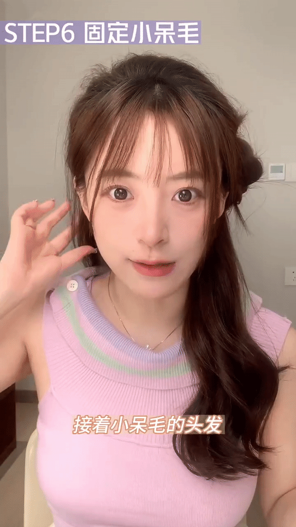 Step 6：固定小呆毛