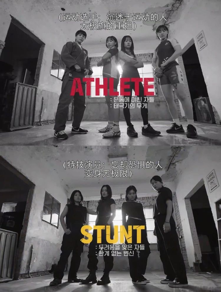 运动员组和特技演员组