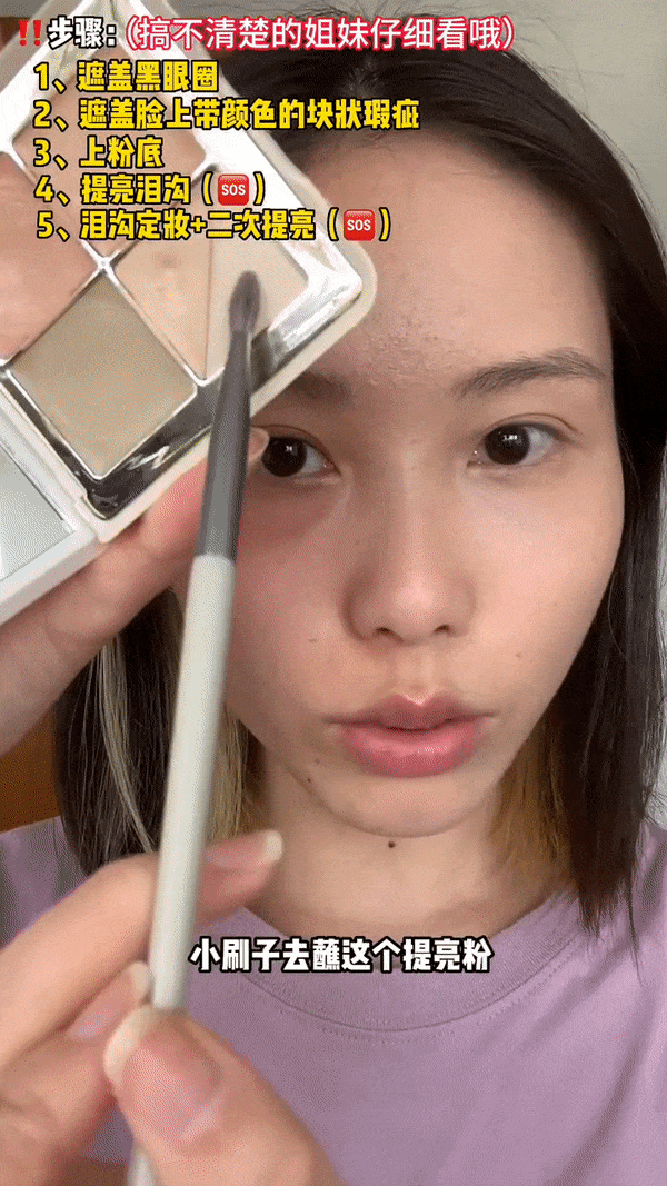 Step 5:眼下定妆 + 面部定妆