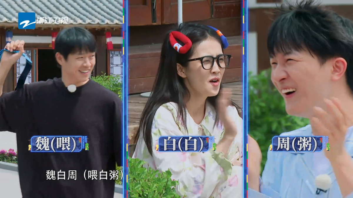 《奔跑吧》全员素颜