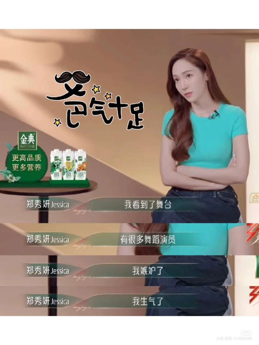 「我看到了舞台，有很多舞蹈演员，我嫉妒了我生气了」