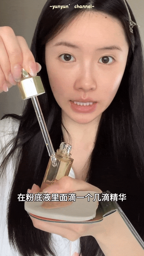 Step 1:底妆