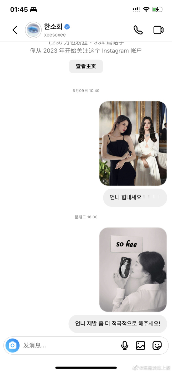 粉丝把自己 P 的图私信给韩韶禧