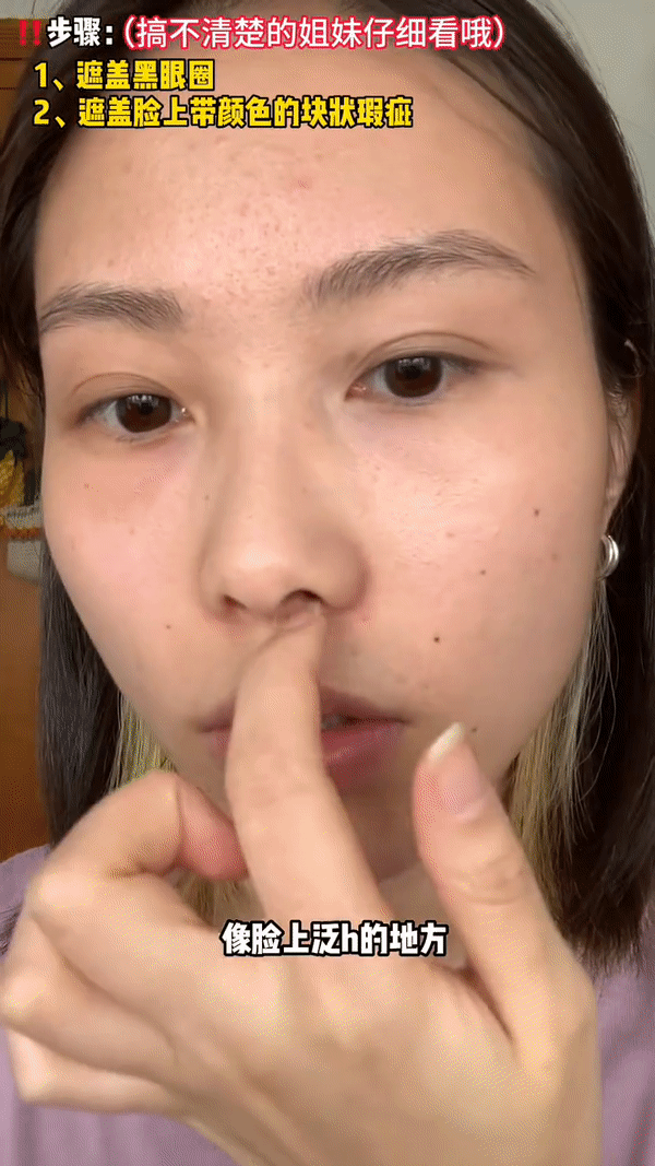 Step 3:面部遮瑕 + 上粉底