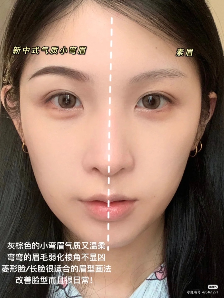 「新中式小弯眉」画法
