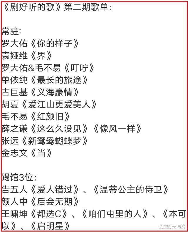 第二期的歌单