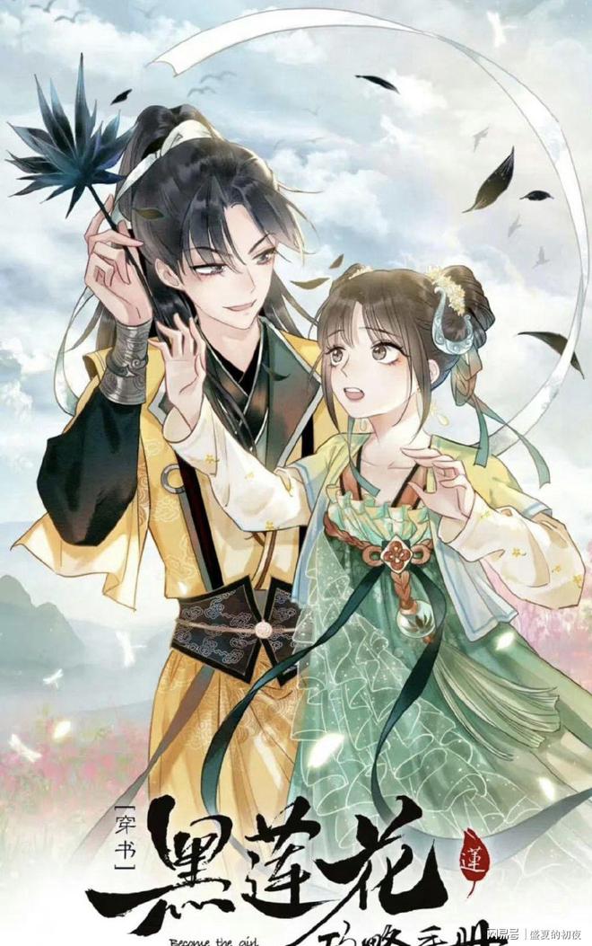 《永夜星河》改编自白羽摘雕弓的小说《黑莲花攻略手册》