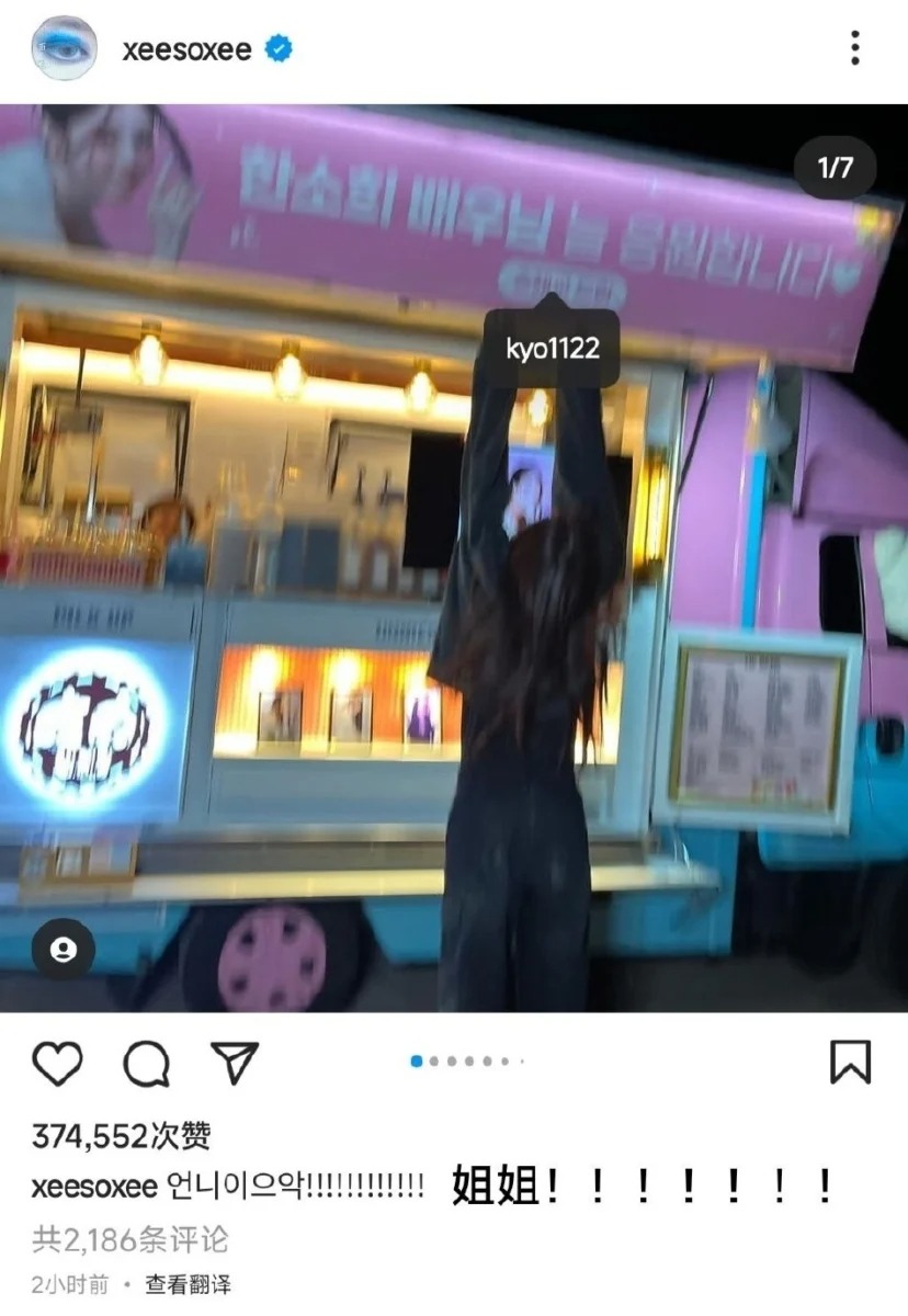 宋慧乔曾经送应援车给韩韶禧