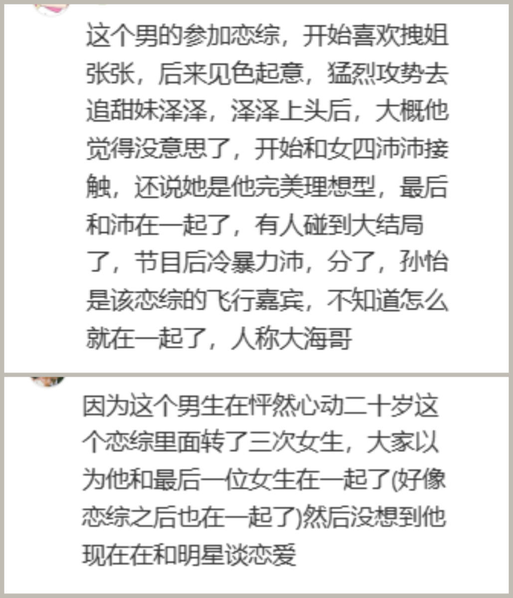 腾光正在恋综里的表现完全是海王无疑