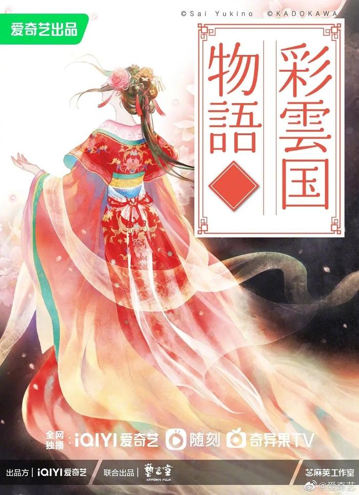 《彩云国物语》