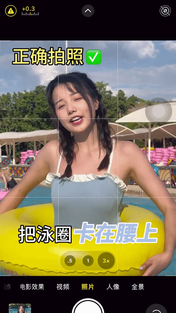 拍照技巧 5:利用游泳圈拍照