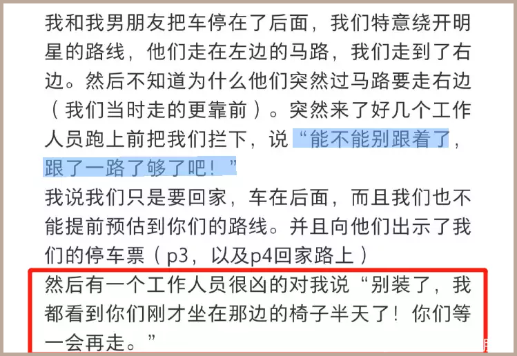 网友被工作人员拦住不让走