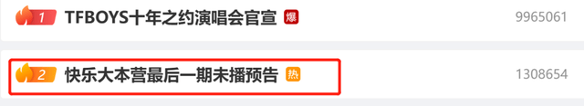 最后一期未播预告