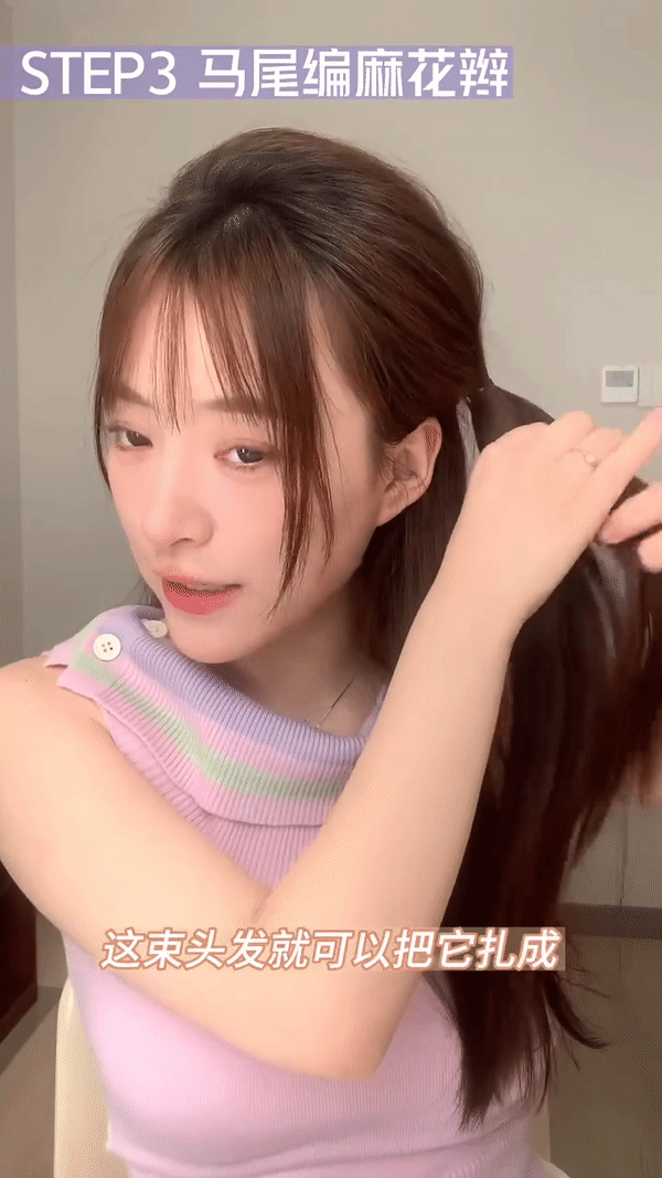 Step 3：马尾编麻花辫