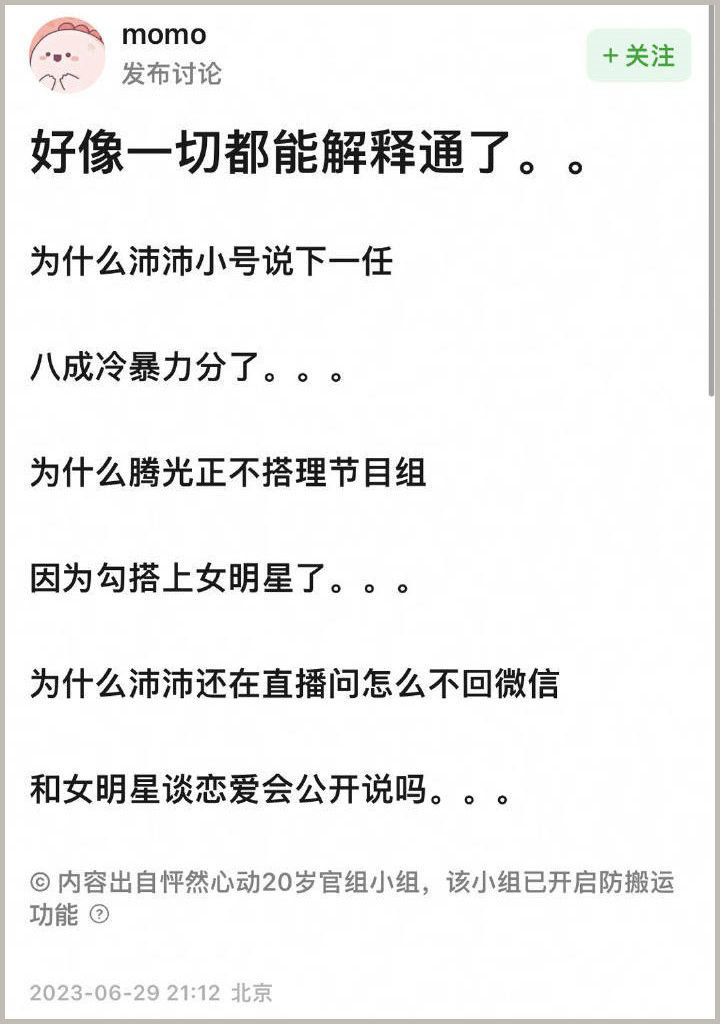 网友推断男方用冷暴力逼迫女方分手