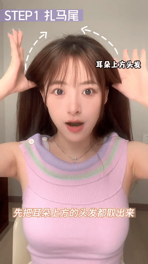 Step 1：扎马尾