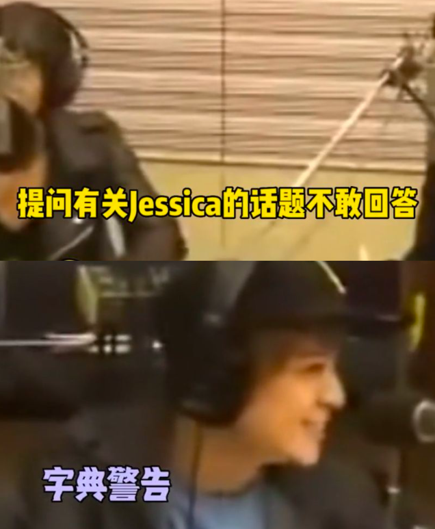 有关Jessica的问题都不敢回答