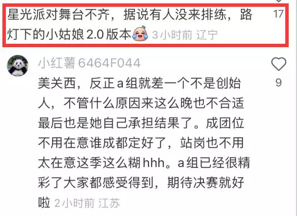 现场表演非常不整齐