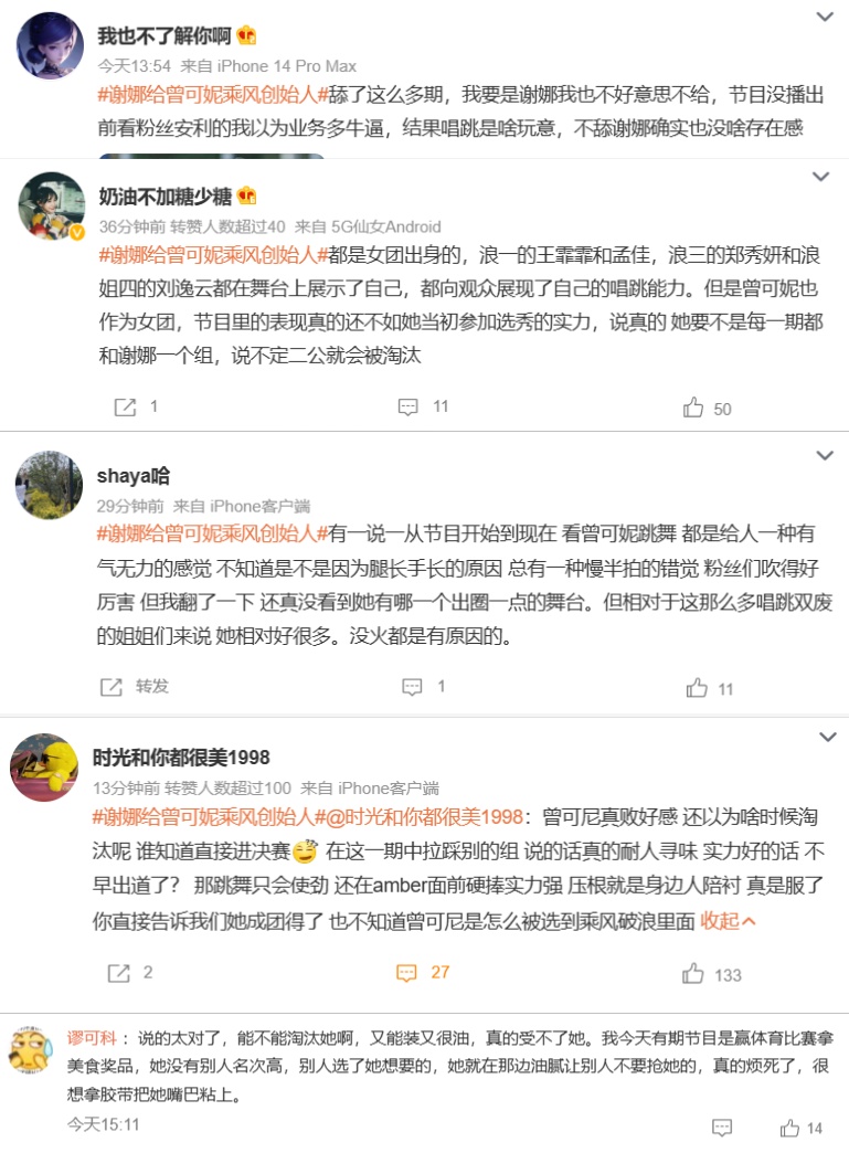 骂曾可妮的声音比较多