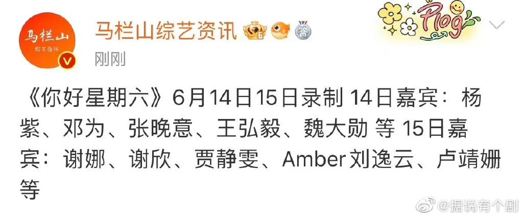 《你好星期六》15 日的录制嘉宾是《浪姐 4》成员