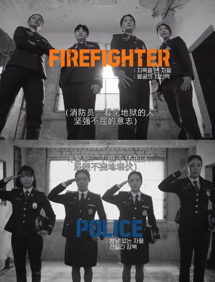 消防组和警察组