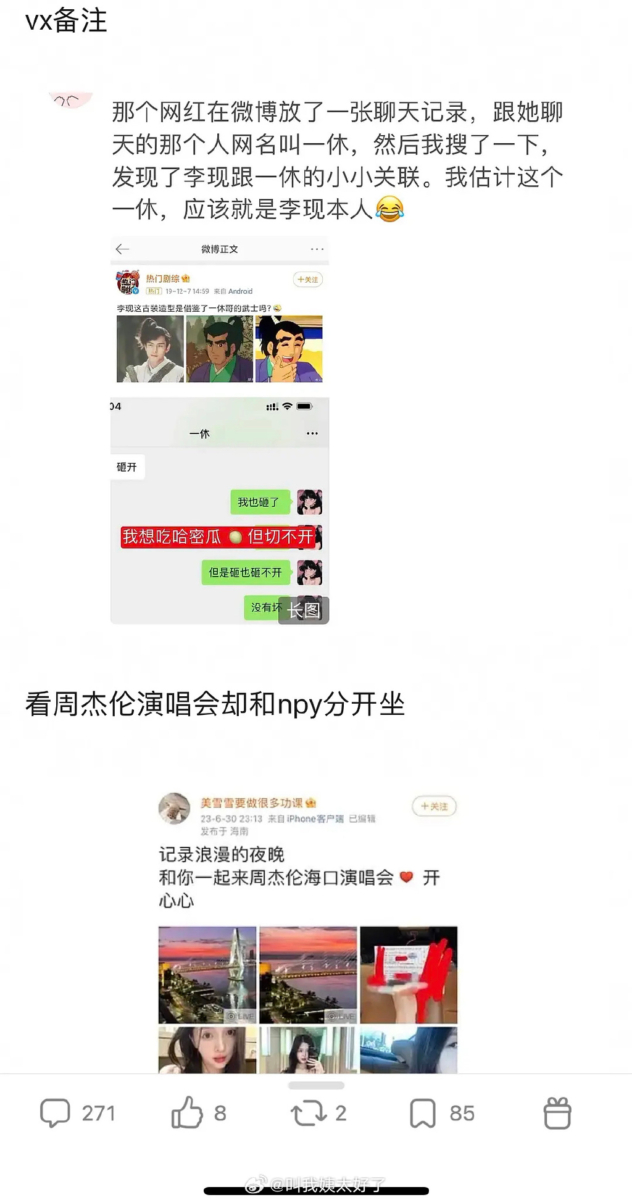 网红给男友备注“一休”