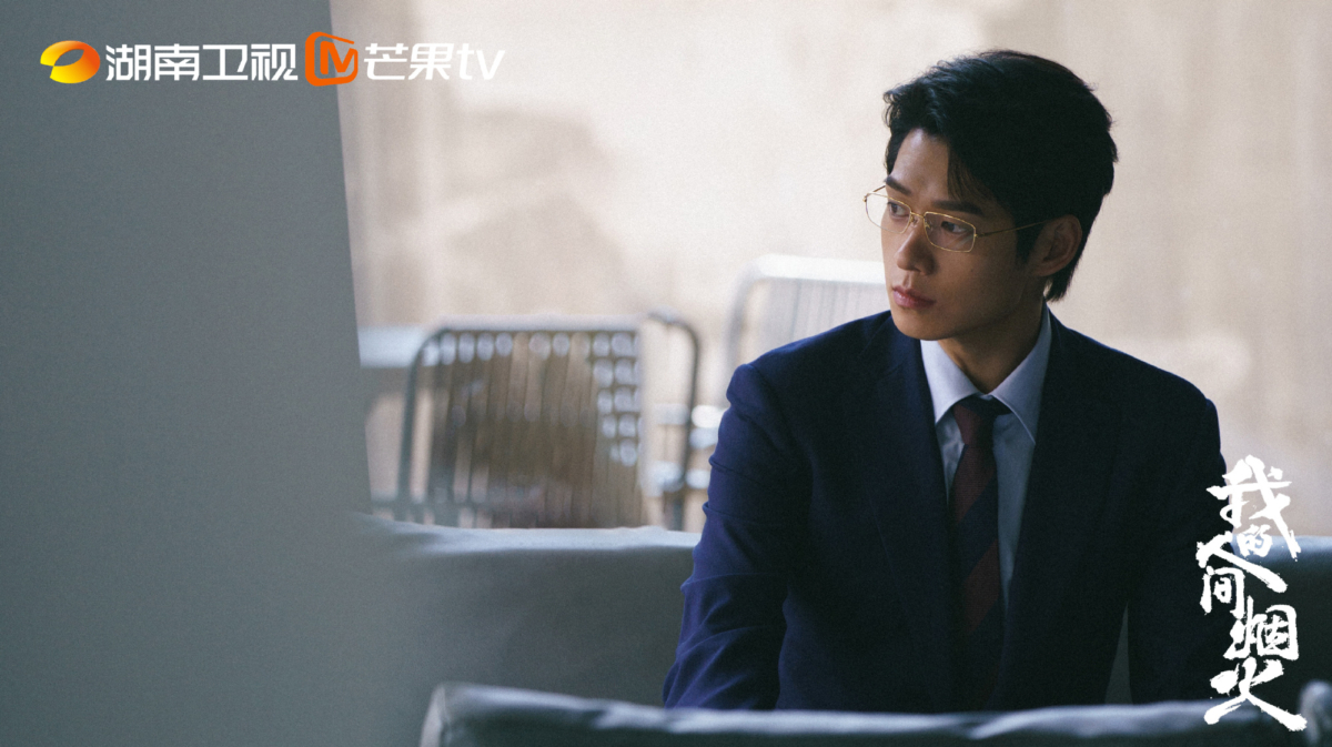 《我的人间烟火》