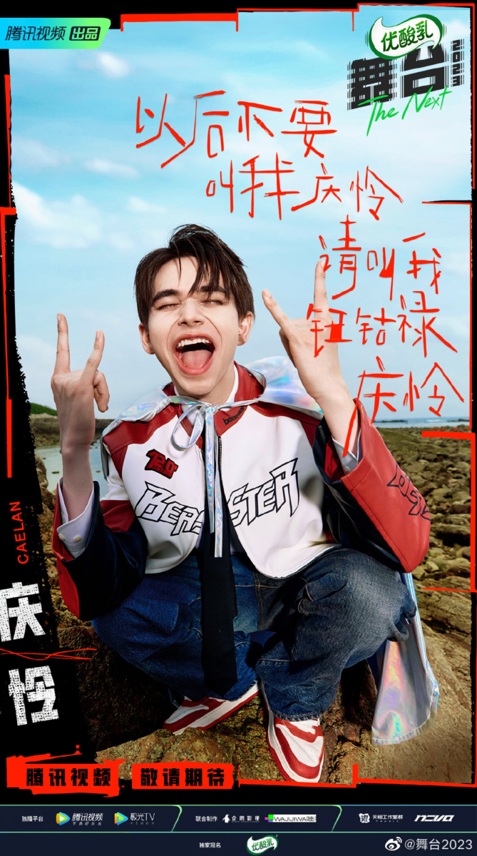 庆怜