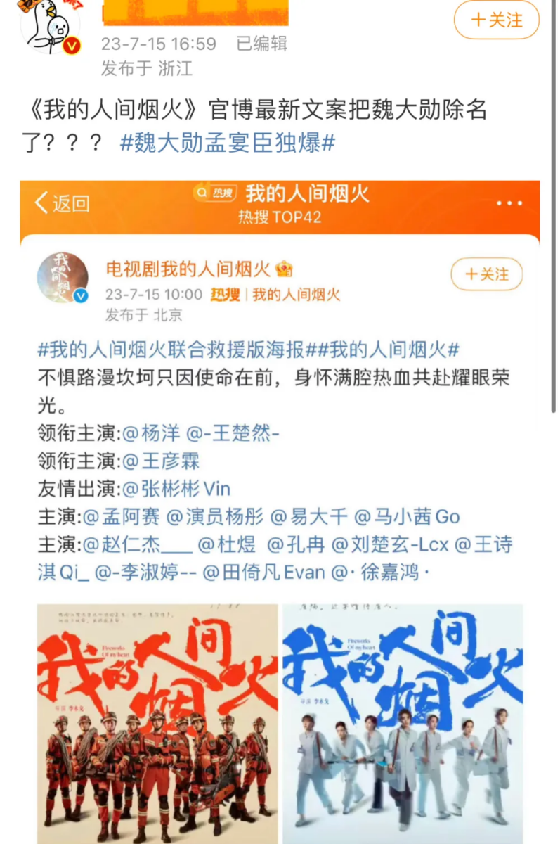 最新的宣传中几乎都剔除了魏大勋的名字