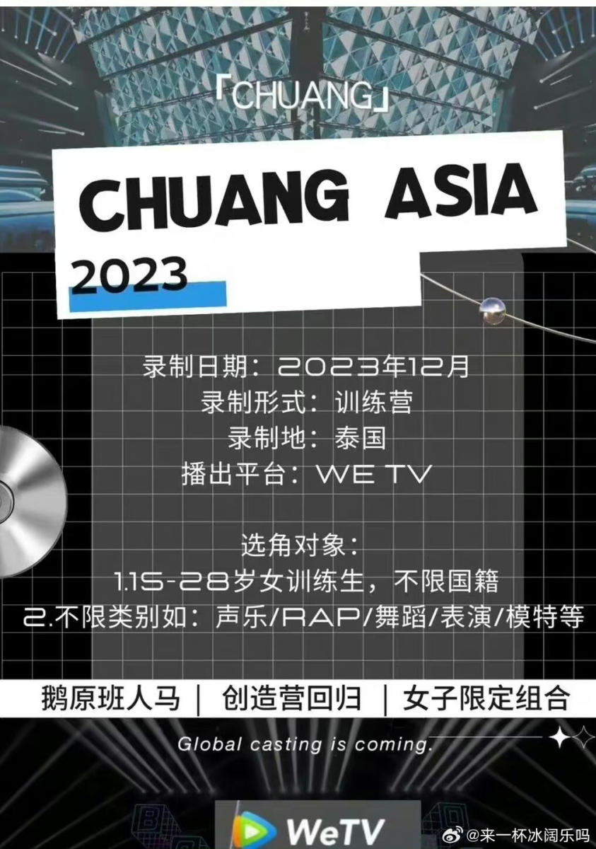 《创造营 2023》海报曝光
