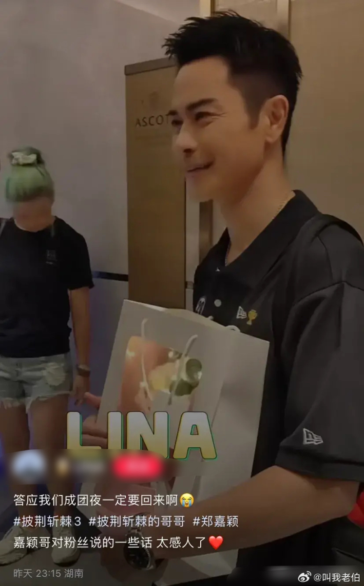 郑嘉颖一公就被淘汰