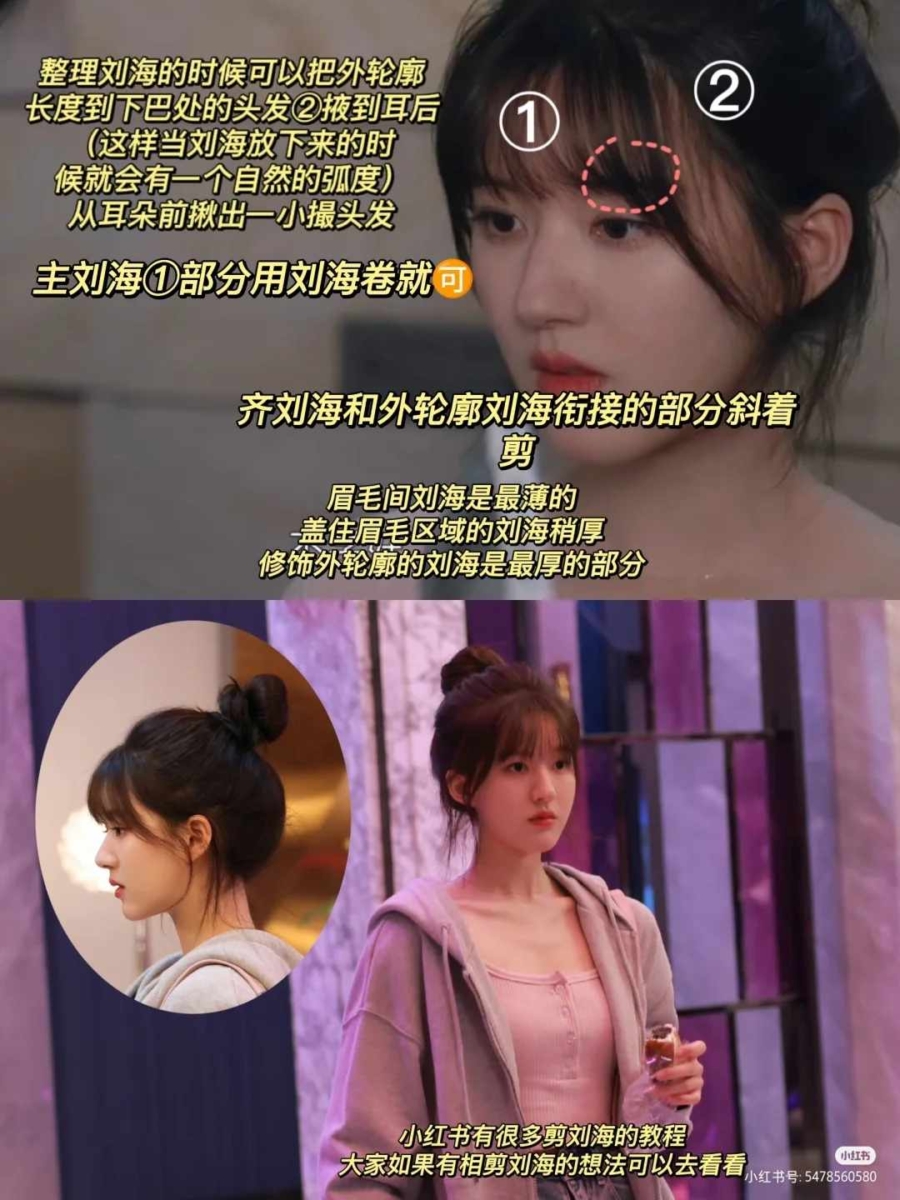 整理刘海