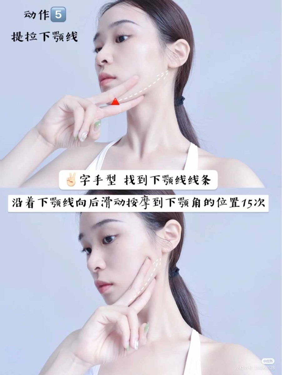 动作5、提拉下颚线