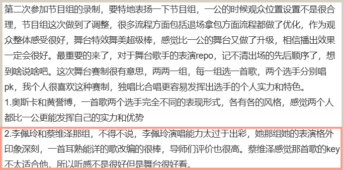 李佩玲演唱能力太过于出彩