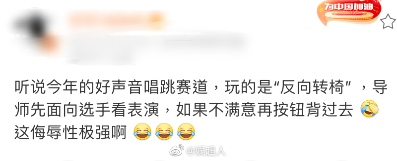 “反向转椅”赛制