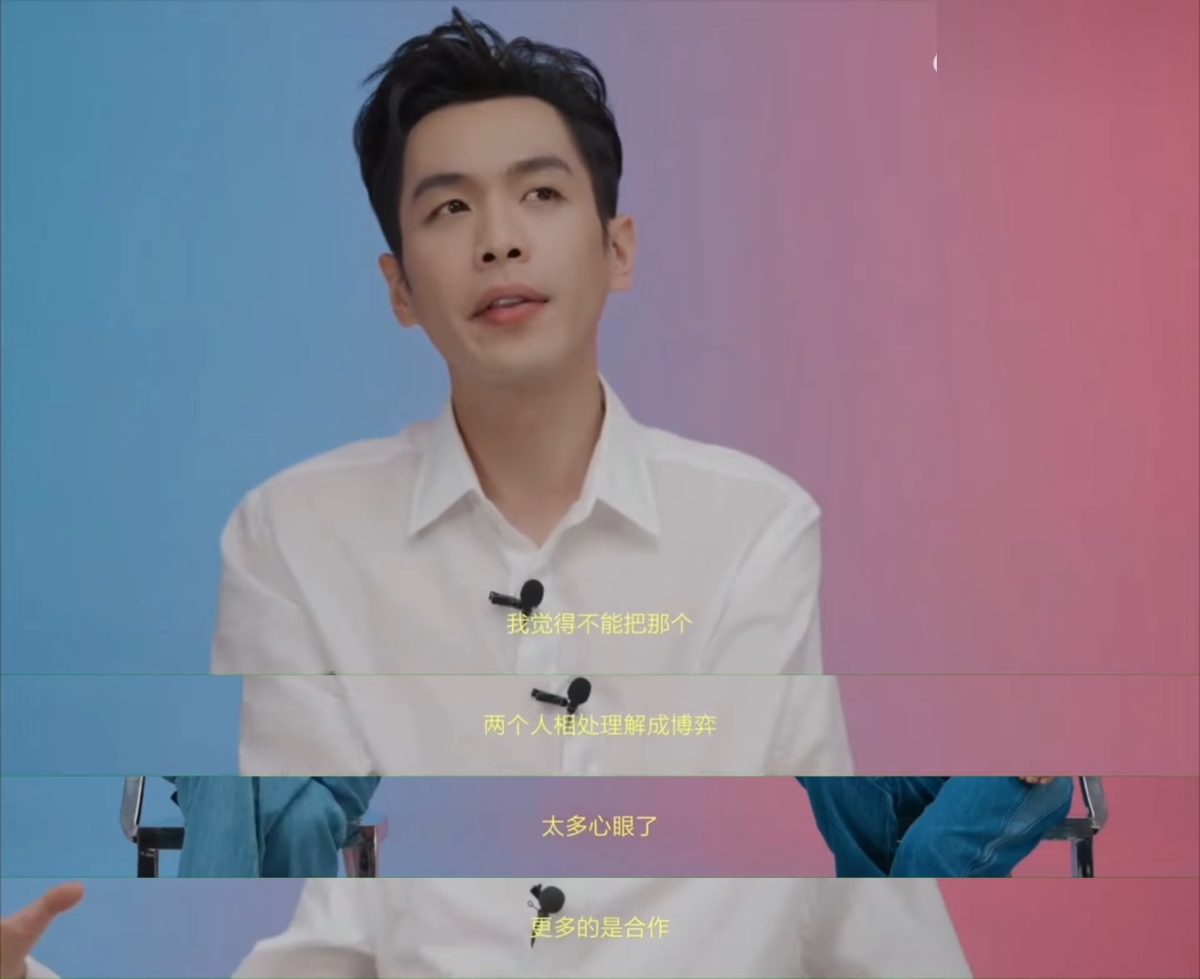 张若昀说两个人的相处不是博弈