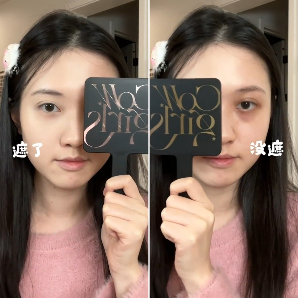 黑眼圈遮瑕教程
