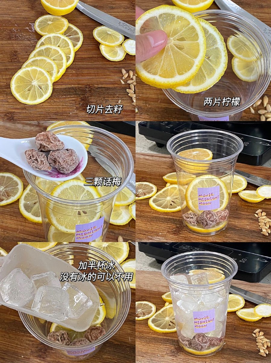 1、话梅海盐柠檬水
