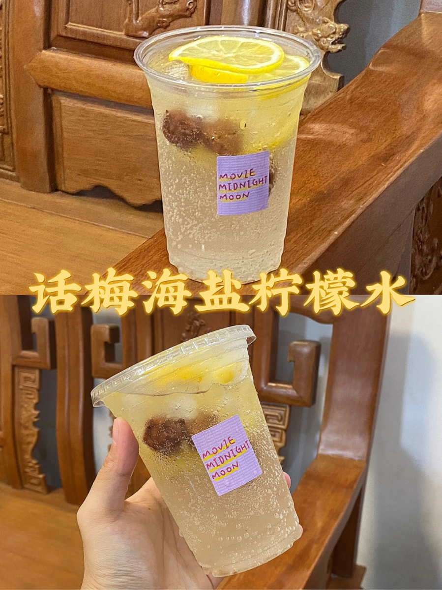 1、话梅海盐柠檬水