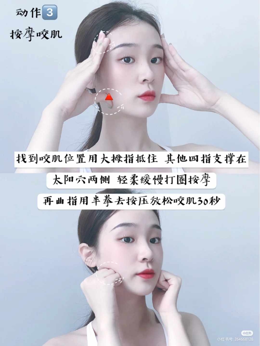 动作3、按摩咬肌