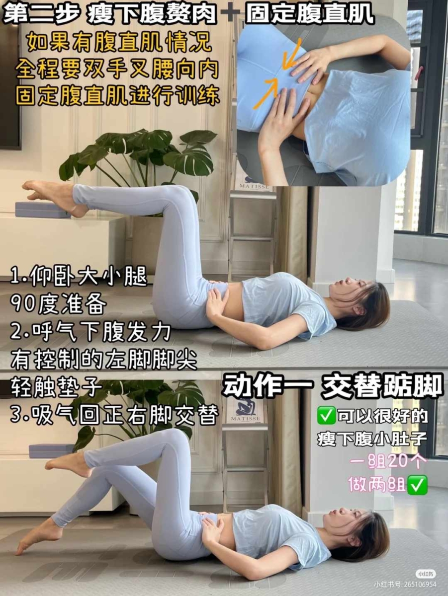 动作一：交替踮脚