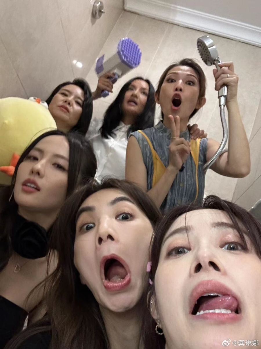 “洗澡组”