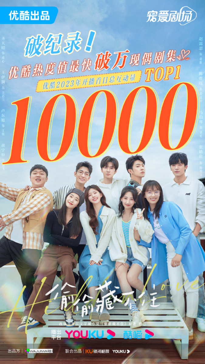 《偷偷藏不住》