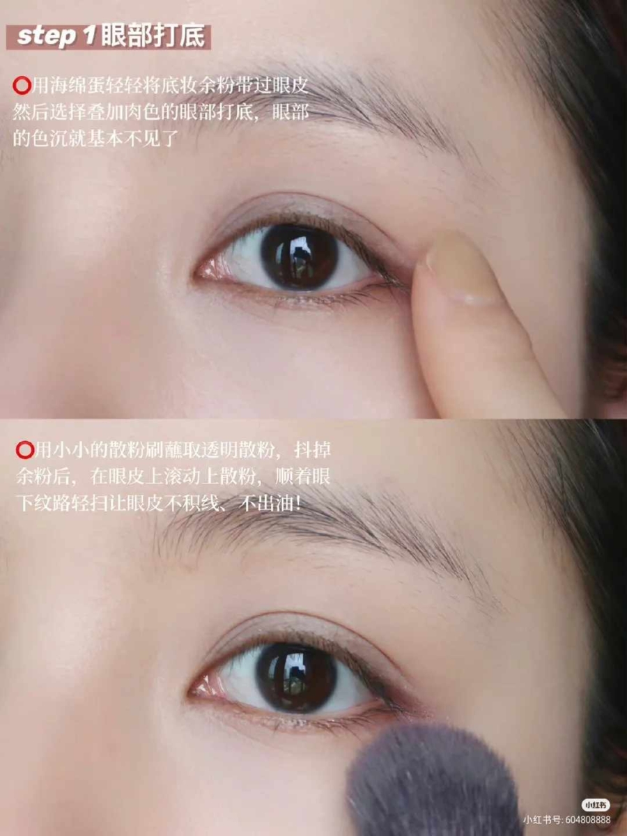 Step 1、眼部打底