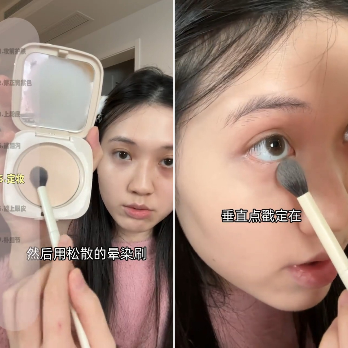 用散粉垂直点戳在积线的地方