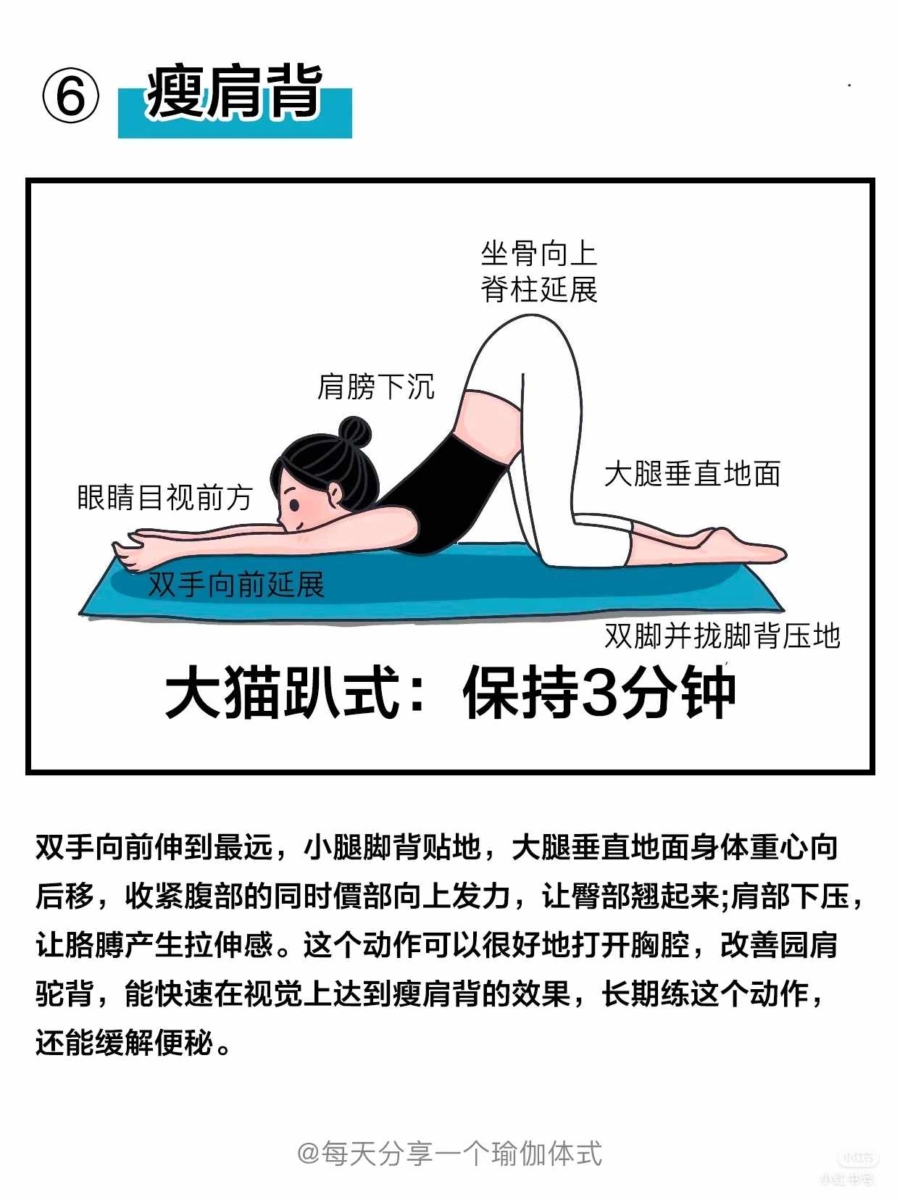 Step 6、大猫趴式：保持3分钟