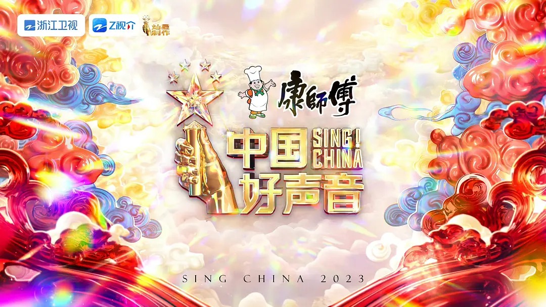 《2023 中国好声音》定档 7 月 28 日