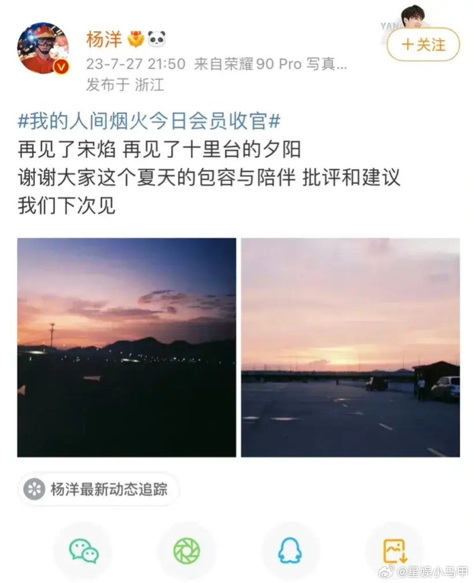 杨洋发文告别宋焰
