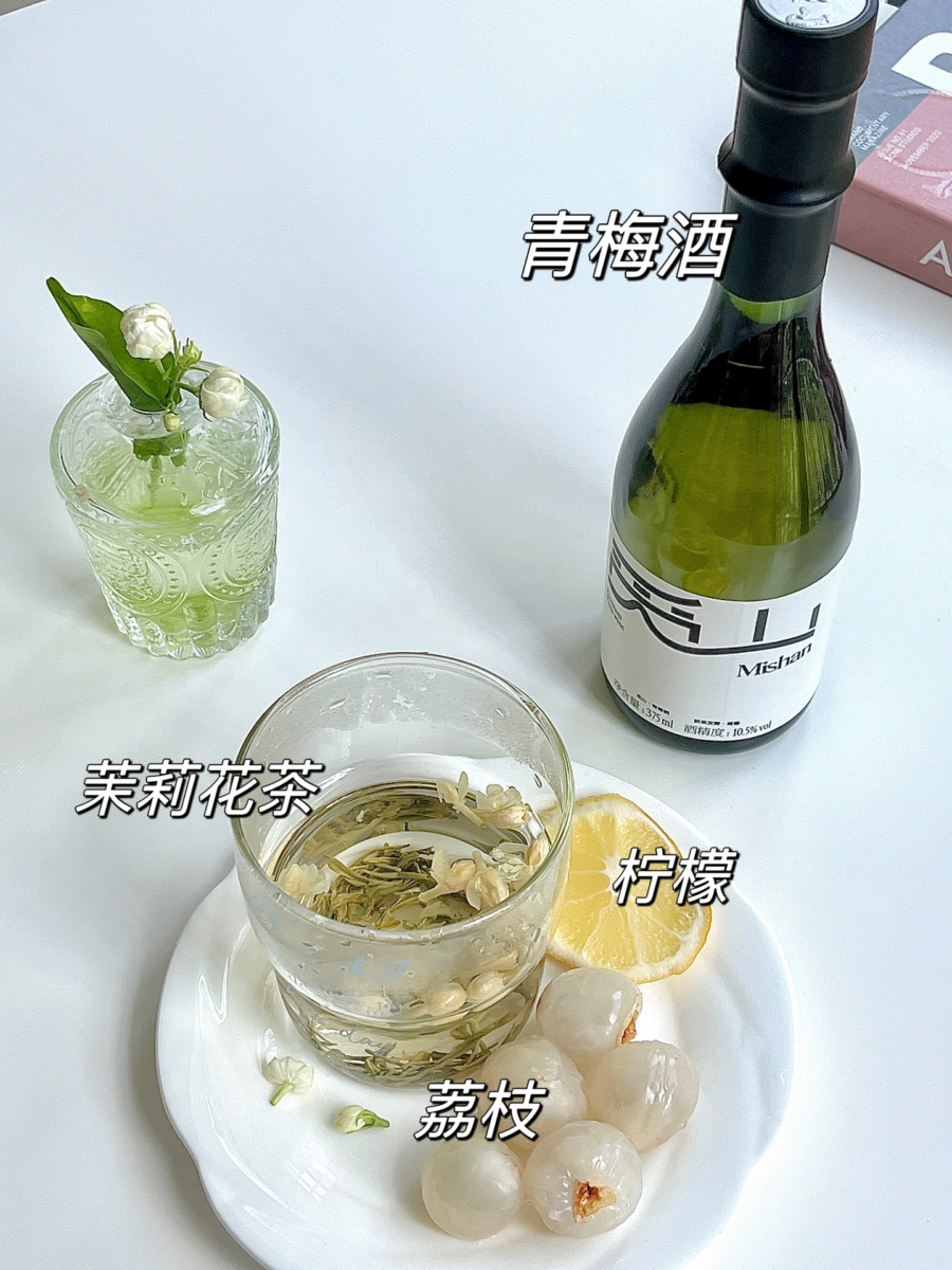 5、荔枝茉莉醉青梅